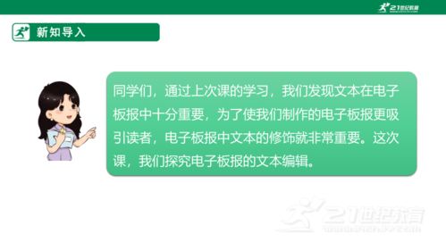 信息技术七年级下册第一章第二节 电子板报的文本编辑核心技巧